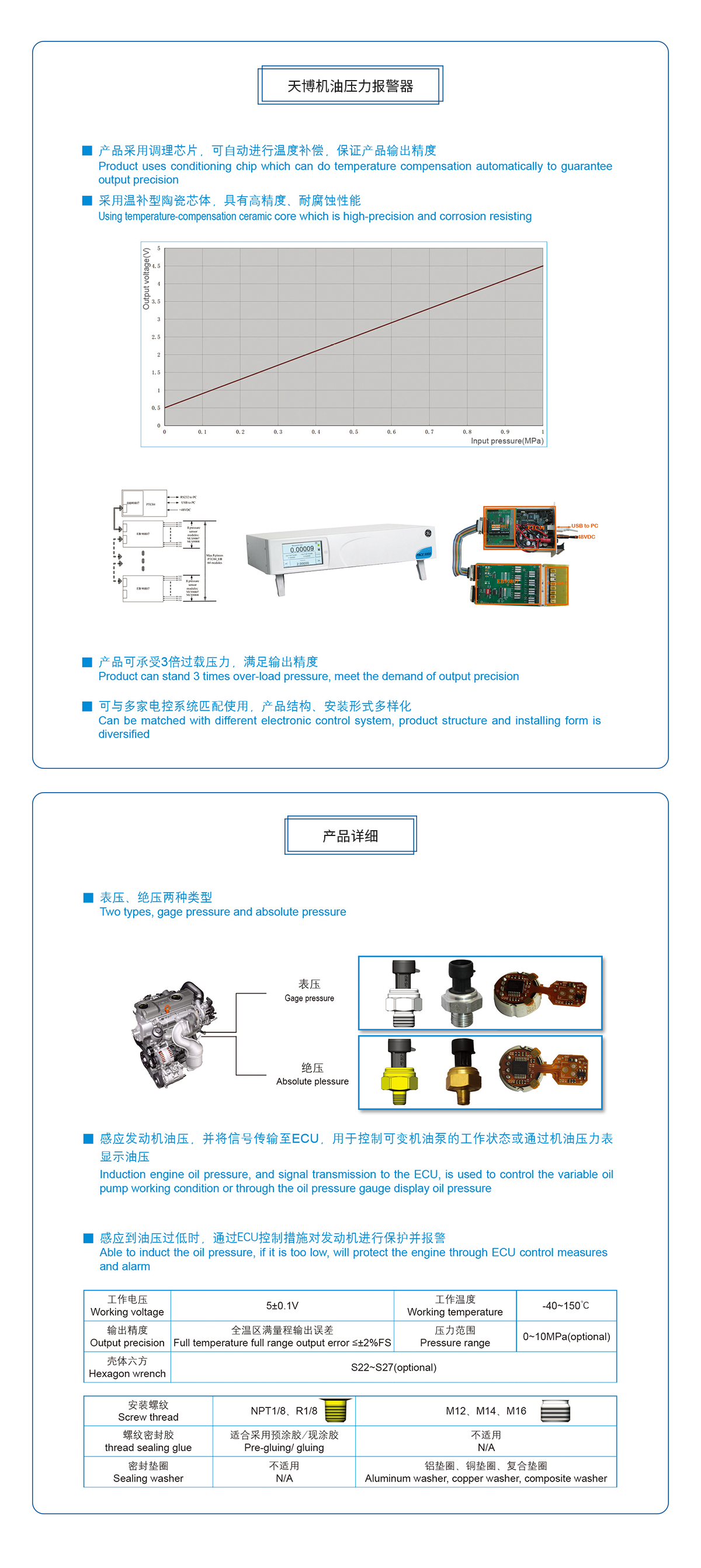 机油压力报警器.png